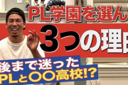 清原和博「プロ野球選手はほぼ西日本出身、東京は人口の割に少ない」