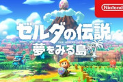 【朗報】ゼルダの伝説夢をみる島の公式サイト、エモすぎる…