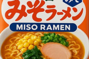 サッポロ一番味噌ラーメンって美味すぎるよな