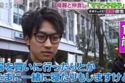 ママっ子男子とか言う現代っ子の闇ｗｗｗｗｗ
