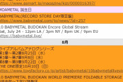 BABYMETAL 2021年7月のスケジュール