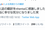 【画像】違法アップロードした外人「日本の同人誌翻訳したで！」周りの外人割れ厨「うおおおおおおお！神！サンガツ！」