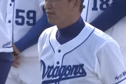 中日立浪監督が明言！若手を積極登用！！「2、3年後のレギュラーを見極める」今季の戦い方語る