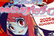 アニメ『ゾンビランドサガ』今年映画公開なのに話題にならない…