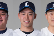 【西武】渡部健・水上・佐々木らが戦力外通告へ