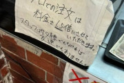 【悲報】とある飲食店、とんでもない「カスハラ対策」を講じるｗｗｗｗ