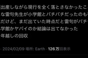 【悲報】人気漫画家さん、とんでもない「デマ」を拡散されて驚愕してしまうｗｗｗｗ