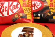 キットカット、大幅リニューアル。ネスレ「史上最高の出来」