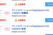 PS5の買取価格、ガチで終わる
