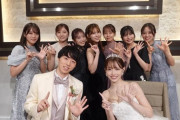 【朗報】元AKBメンバーの結婚式に15期生 全メンバー集結　キターーーーーーーーーーーー