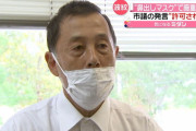 市議会議員さん、鼻出しマスクで発言許可されず途中退席 しかも反ワクチン派だと判明…