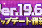 【パズドラ速報】10/21（木）メンテ終了！四次元の探訪者、マニアクス2追加実装ｷﾀ━━━━(ﾟ∀ﾟ)━━━━!!