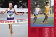 【駅伝】石田洸介(東農大二)の進路、『東洋大』で確定！ソースは家庭画報