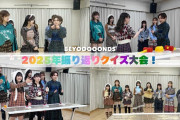 【BEYOOOOONDSチャンネル】【全45問！】2025年振り返りクイズ大会！