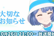 【悲報】燦鳥ノム「突然ですが、わたくしから大事なお知らせがあります。生放送でご報告させてください。」そうか・・・