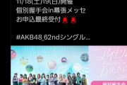 【速報】鈴木くるみちゃん「11/18の握手会はグラビア撮影の時の格好します」