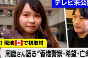 楽韓さん、本日の動向 - カナダに亡命した周庭さんのインタビュー動画など