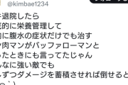 金バエ「ぼく退院したら徹底的に栄養管理して健康になるんだ」