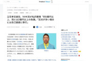 立花孝志被告、NHK党が私的整理「約5億円以上、党には2億円以上の負債」「反対が多い場合には自己破産に移行」