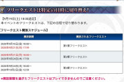 【画像】フリクエって次変わったら終わりまでずっとそれ固定？