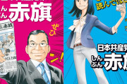 【アカ悲報】共産党議員による“赤旗押し売り”問題…自治体の集団解約取りまとめ続々　産経が管理職員にアンケート→６割以上が「心理的圧力」