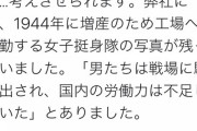 朝日新聞が雑な捏造写真を投稿したと話題に「弊社に工場へ出勤する女子挺身隊の写真が残っていました」