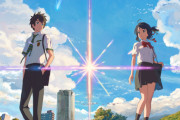 【速報】『君の名は。』プロデューサー、懲役6年へ。検察指摘「100人以上と性的関係」