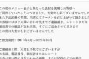 元AKBラーメン屋「レシート持ってきたら返金してやるよｗ」常連「レシート貰ったことないんだが？」