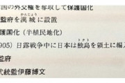 【朗報】話題の駿台予備校、自民議員に指摘され日本史テキストの「竹島」「南京大虐殺」ともに訂正へ