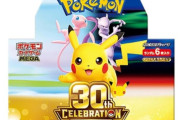【悲報】ポケカ、30周年直前に大暴落ｗｗ　メルカリでもポケカ30周年関連の新商品の出品禁止に！
