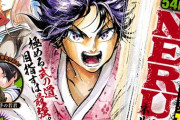 少年ジャンプ新連載「NERU-武芸道行-」、本格武芸アクションが始動！！！