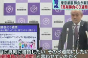 東京都医師会・尾崎会長「真剣勝負や！」　→ 『…真剣なんて言葉、軽々しく使うんじゃねェよ』  12/26