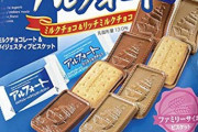 アルフォート軍とかいう「お菓子の警察」