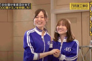 【乃木坂46】喜び方かわえかった梅澤美波×田村真佑.gif