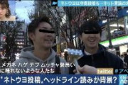 【テレビ朝日AbemaPrime】ネトウヨは無職、メガネ、ハゲ、デブ、ムッチャ髪長い、普通に喋れないような人たち