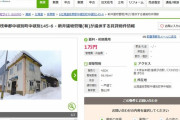 【速報】北海道で家賃1万円！