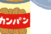 元彼「君はいつも見栄っ張り。食さえあれば生きていける。それでも不安なら母さんがいるさ」←母さんは非常食！？