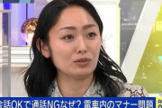 なぜ電車内での通話はマナー違反なのか　安藤美姫「通話可能な車両を設けるのが良いのでは？」
