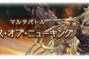 【グラブル】ベルゼバブ討伐戦の前提クエスト後編がかなりの高難度！全属性カットとマウントの無効化、多段技や1000万ダメでの解除などとにかく殴り合うしかない強敵