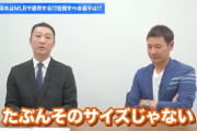 【画像】西岡剛「岡本和真はメジャーで40本50本打てるサイズじゃない」