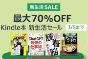 【最大70％OFF】Kindle本 新生活セール　おすすめ漫画紹介