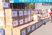 中国「共に困難を乗り越えよう」マスク80万枚寄贈