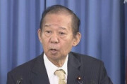 会見を開いた二階元幹事長、記者に向かって「お前」「馬鹿野郎」などと言い放ち放送事故に・・・