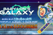 【DDR】(23/11/01)新イベント「BABY-LON'S GALAXY」開始！ 新曲に「鳳 / かめりあ」等7曲が登場！！ ついに19来た！ あのエンディミオン並みの超絶解禁難イベントだぞ！！