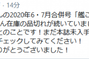 【艦これ】本日正午以降にamazonでコンプティーク2020年6・7月合併号「艦これ」七周年総力特集号が追加入荷予定！