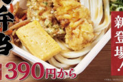 【画像】丸亀製麺のお弁当がこちらwwwwwwwwww