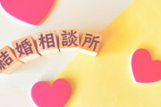 結婚相談所で働いてたけど質問ある？