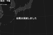 【短命】台風6号「ナーリー」発生からわずか30時間で消滅w