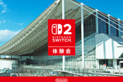 【朗報】Switch2体験会では新作ゲームが3タイトル以上遊べる模様