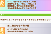 【ウマ娘】”4ハロン目でとてつもなく上がる”ってなんだよ・・
